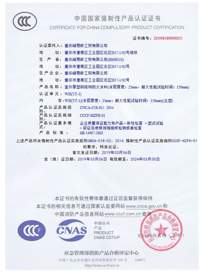 通過國家應(yīng)急管理部消防產(chǎn)品合格評定中心認證